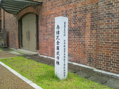 赤れんが倉庫2号棟の石碑