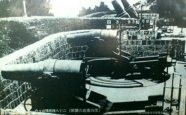 当時の深山砲台(写真)