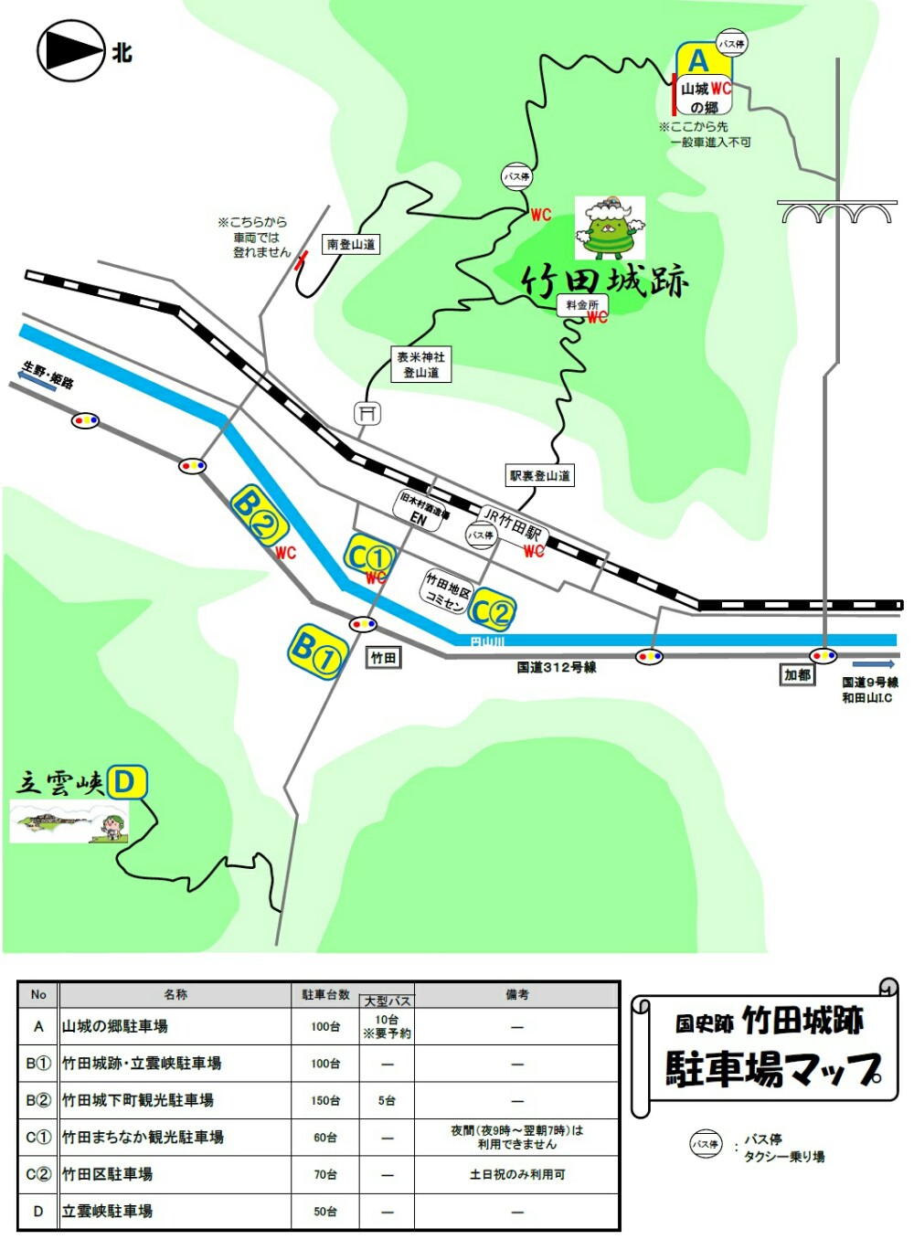 竹田城跡周辺の駐車場