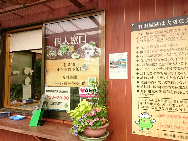 竹田城跡の受付と料金