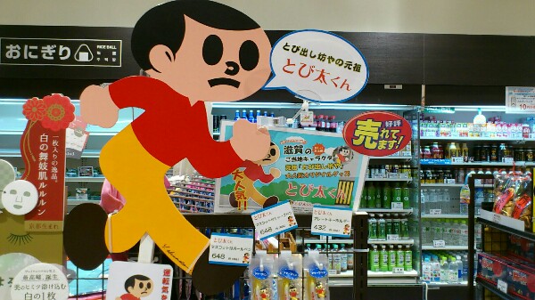 とび太くんグッズも売っている