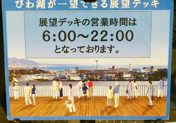 大津サービスエリア展望デッキの営業時間
