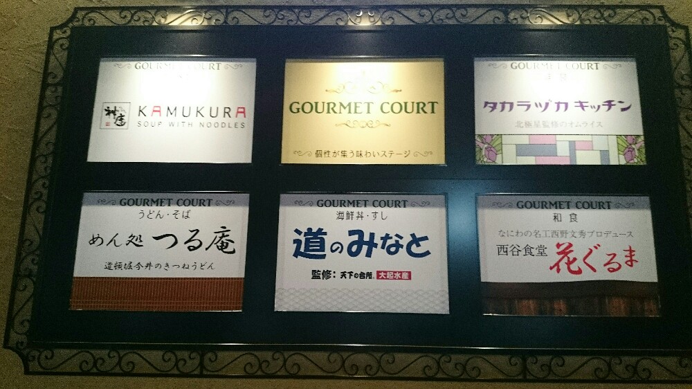 宝塚北サービスエリアで出店している飲食店