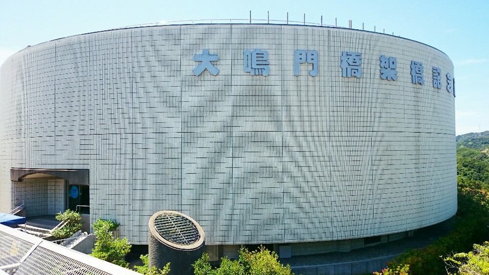 大鳴門橋架橋エディの建物