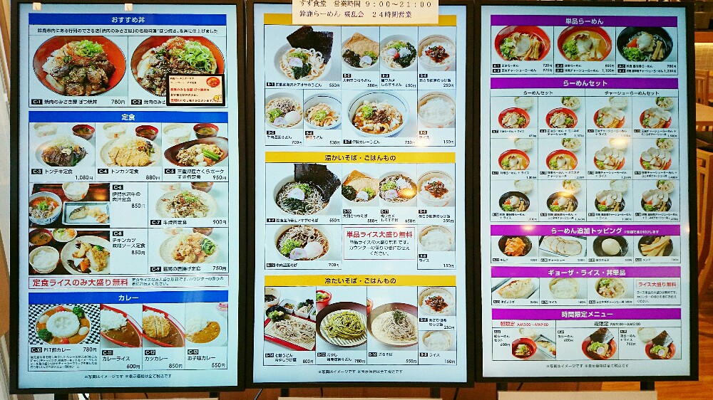 鈴鹿パーキングエリアのグルメメニュー