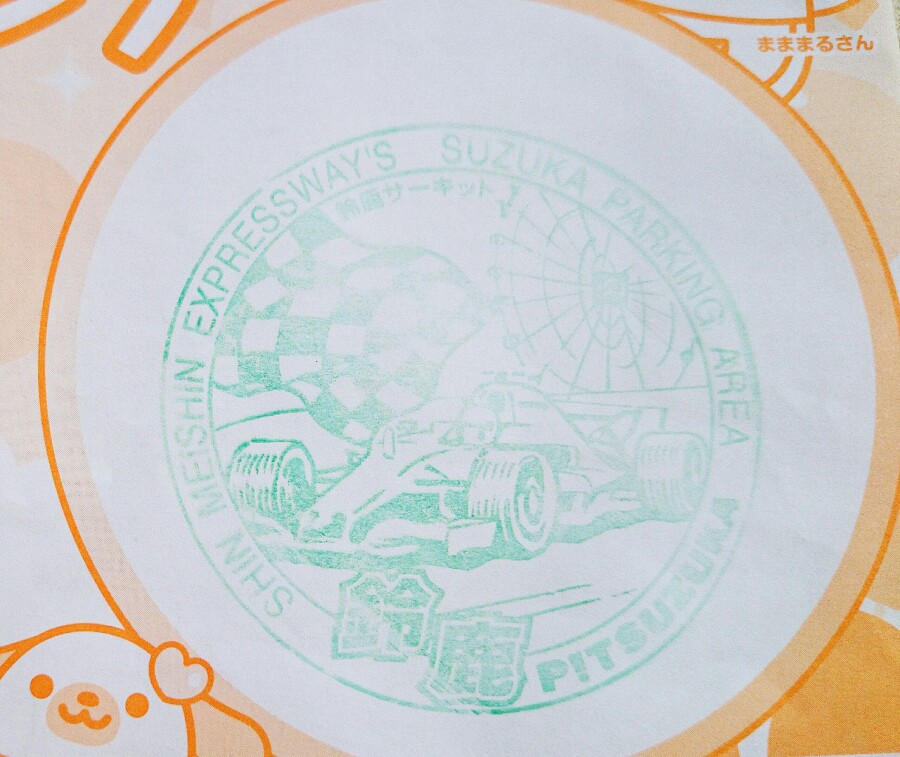 鈴鹿パーキングエリアのハイウェイスタンプ(絵柄)