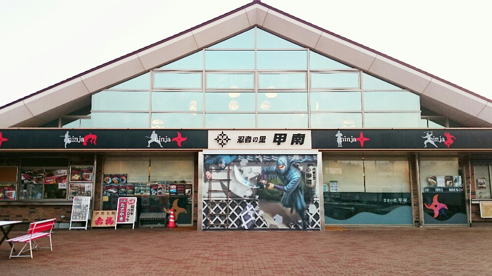 甲南パーキングエリアの外観