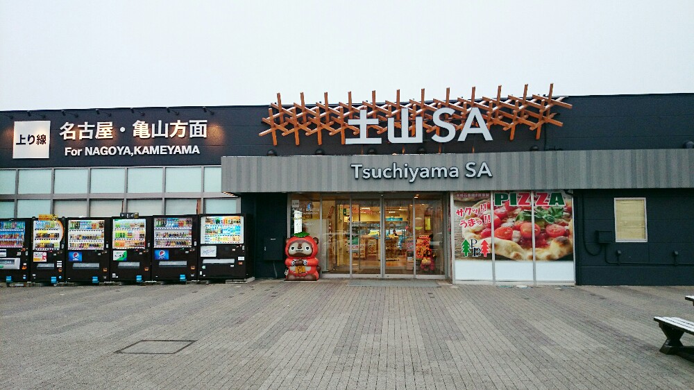 土山サービスエリアの外観