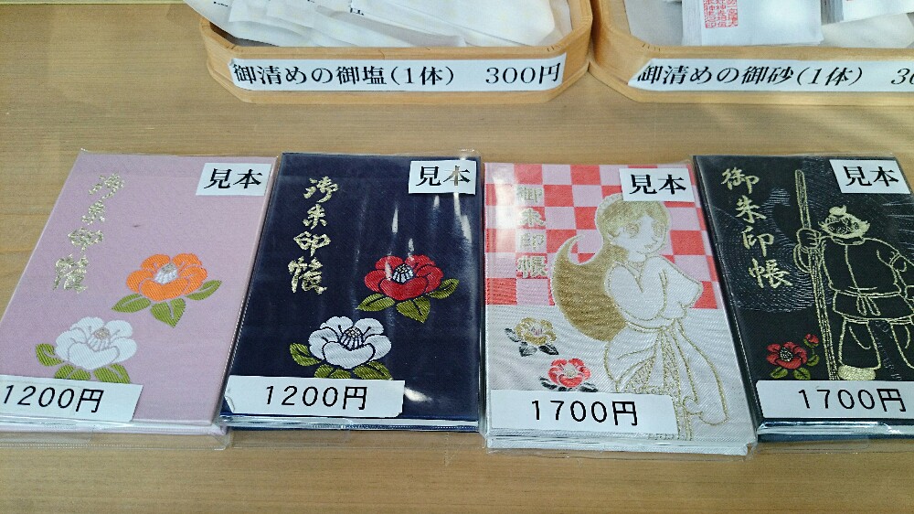 手塚治虫のキャラクターが描かれた椿大神社の御朱印帳