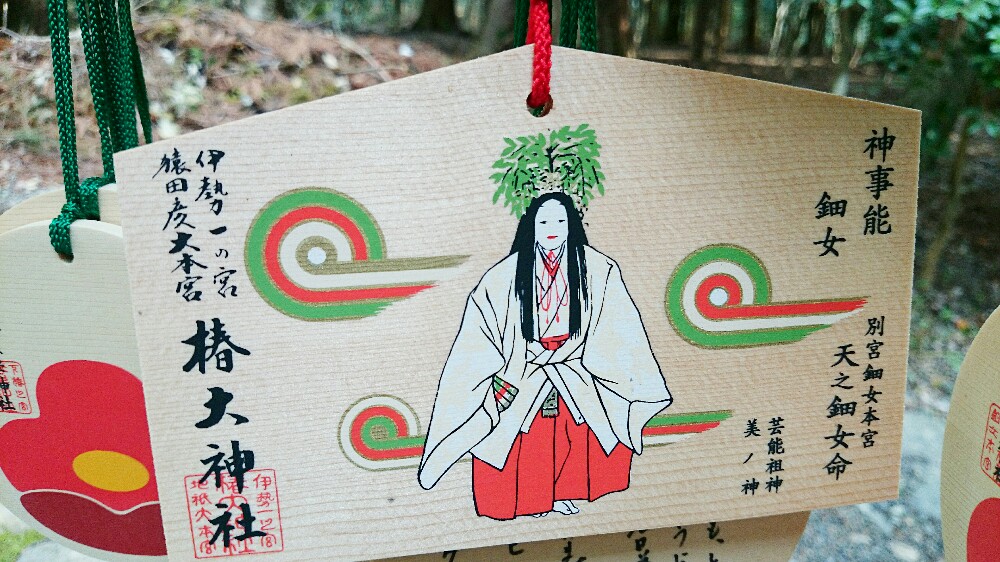 天之細女命が描かれた椿岸神社の絵馬