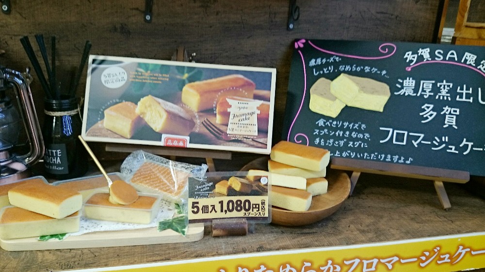 多賀サービスエリア限定の多賀フロマージュケーキ