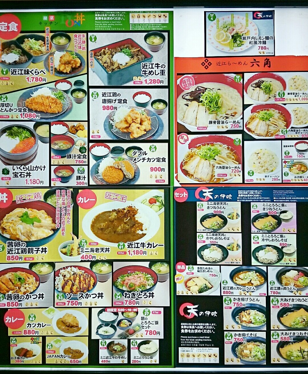 多賀サービスエリア上りのフードコートのメニュー