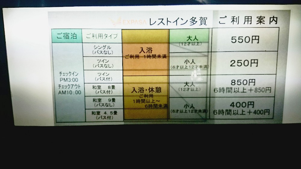 レストイン多賀(ホテル)の料金