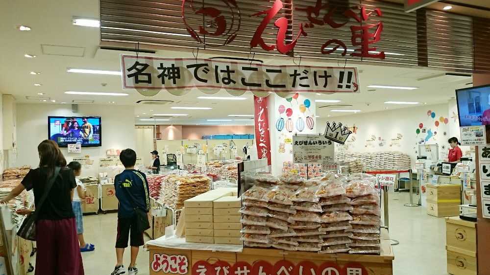 多賀サービスエリアで売っているせんべいの里