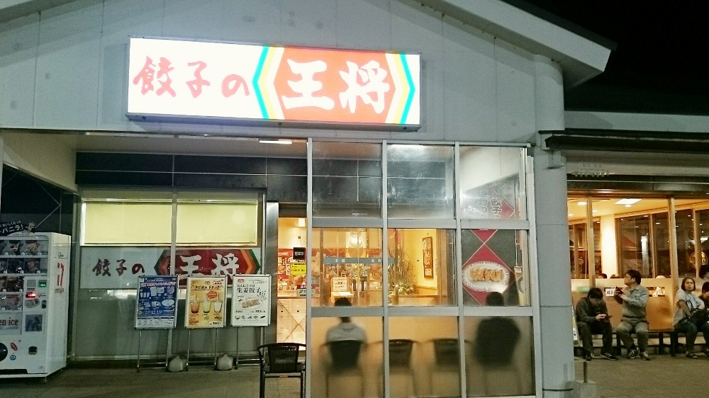 多賀サービスエリア下りにある大阪王将