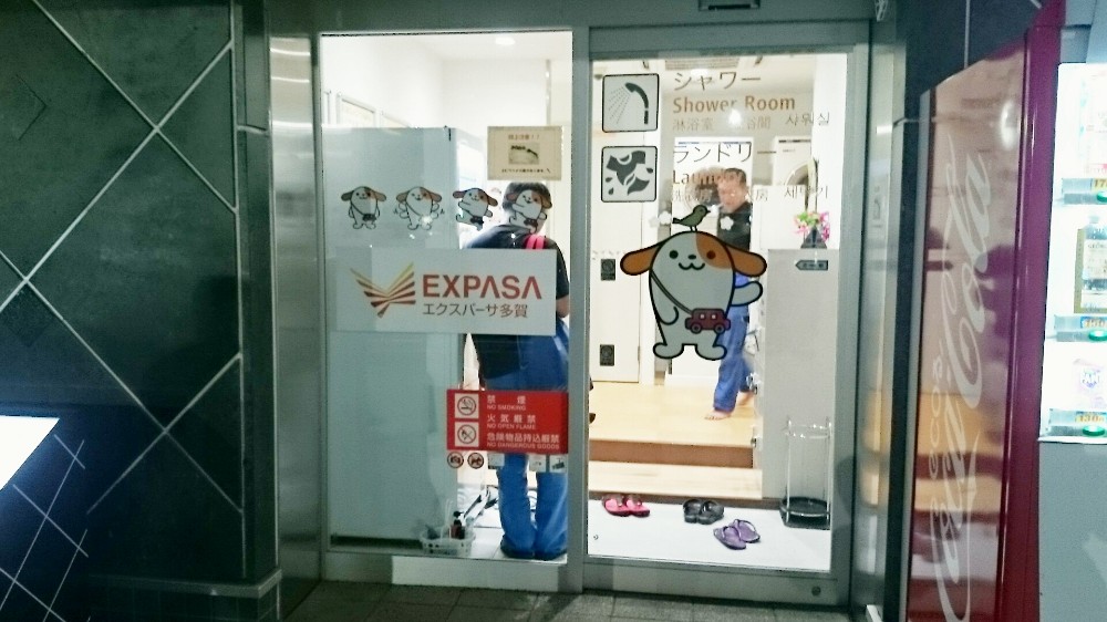 多賀サービスエリア下りにはコインランドリーやシャワー室がある