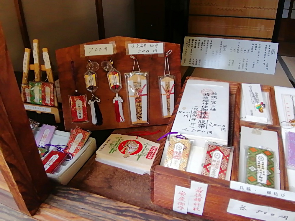 若狭姫神社で売られている御守りやお札