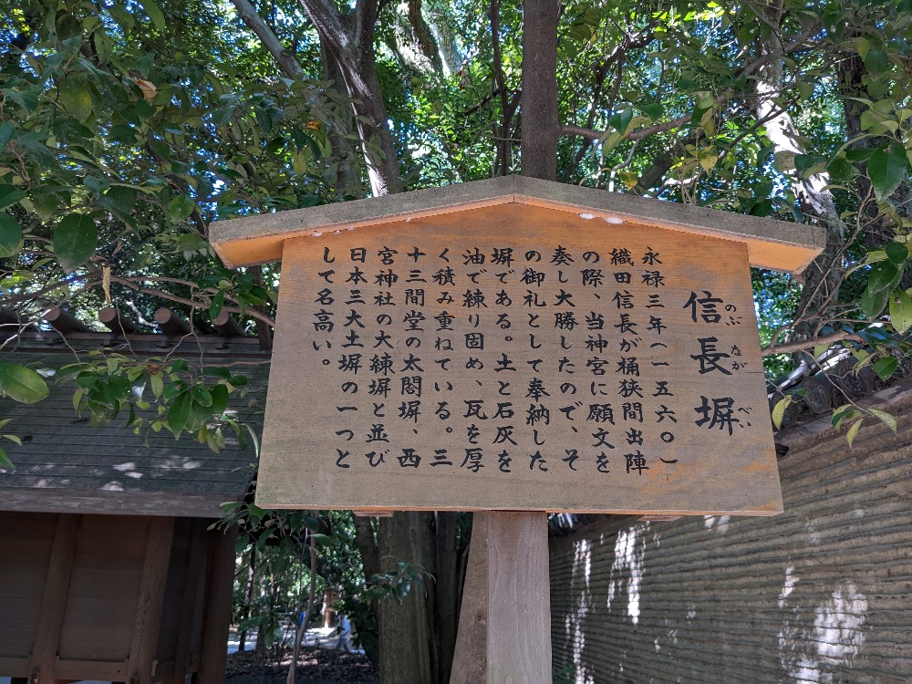 信長塀の説明板