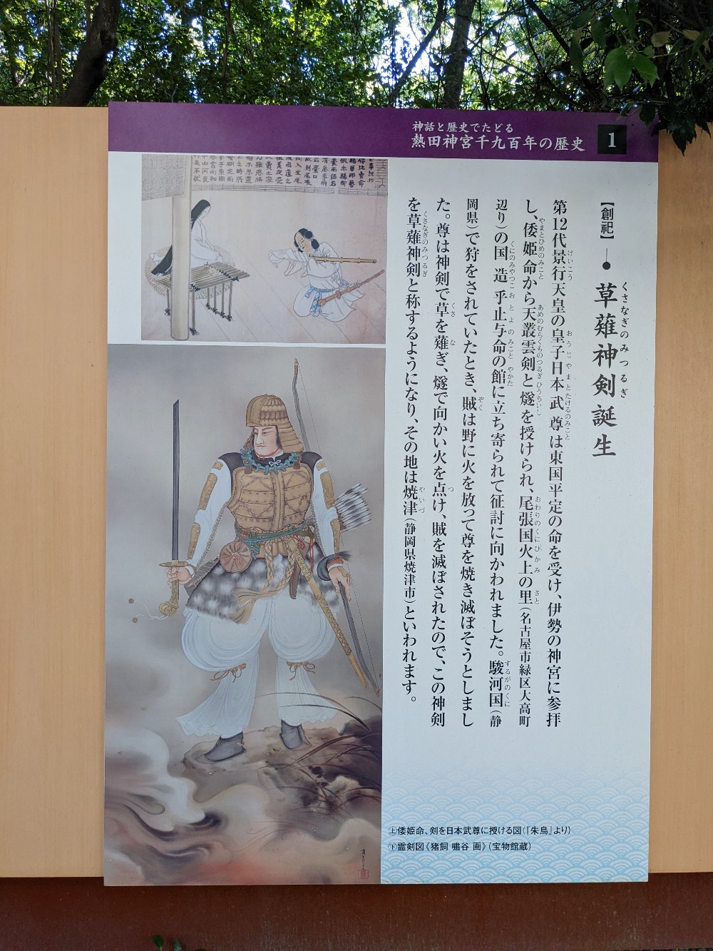 草薙神剣についての説明文