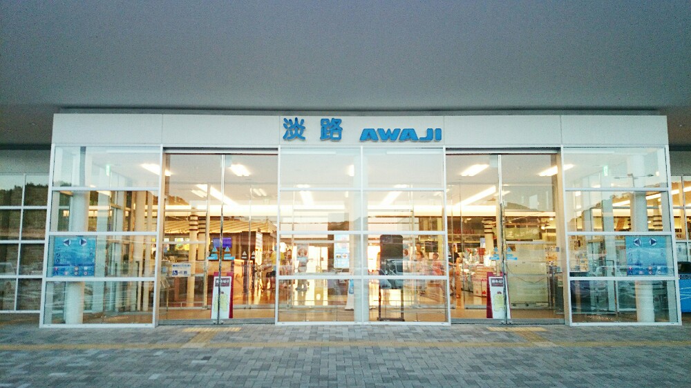 淡路サービスエリアの玄関前