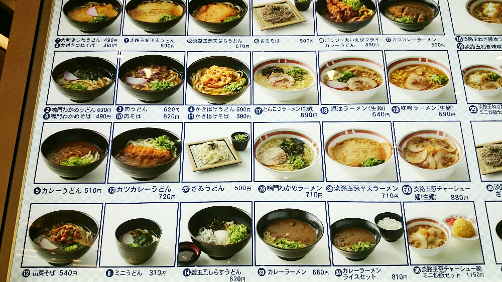 淡路サービスエリアのフードコートのメニュー表