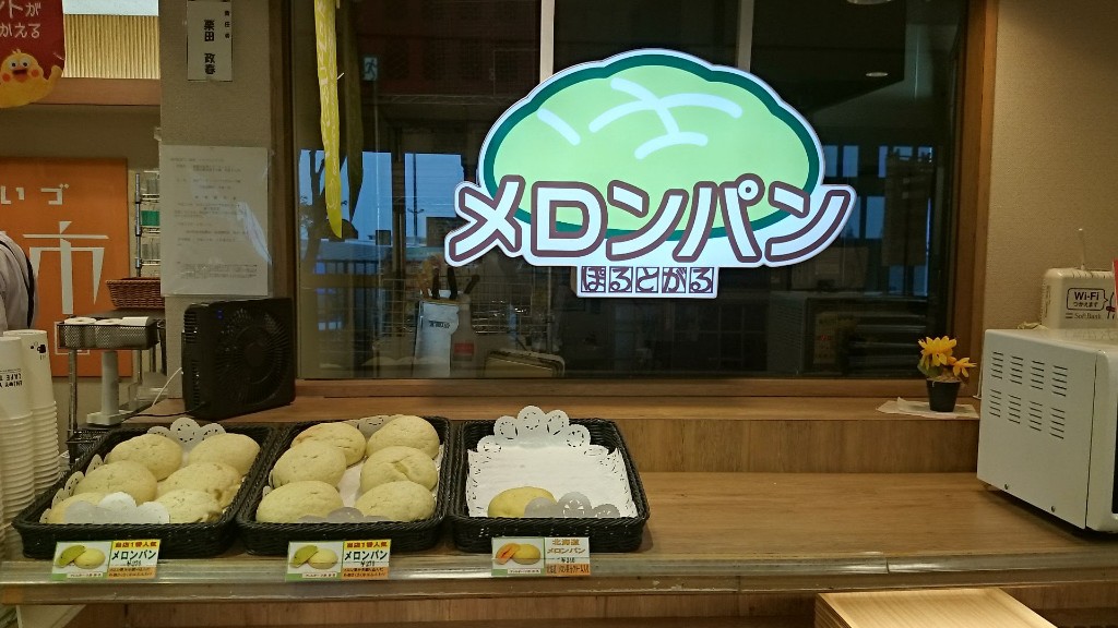 杉津パーキングエリアで人気のメロンパン
