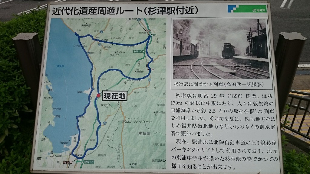 かつて鉄道の駅だった杉津パーキングエリア