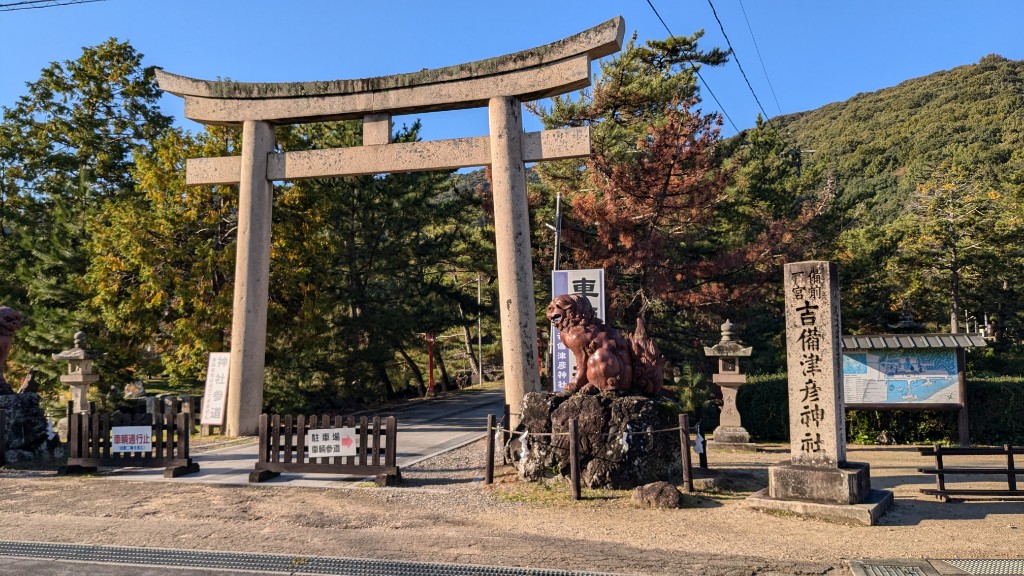 吉備津彦神社の一の鳥居。備前焼の狛犬が出迎えてくれる。
